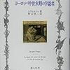 後期中世に学識を身につけることとはどういうことであったか　ヴェルジェ『ヨーロッパ中世末期の学識者』第1章