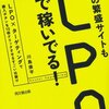 大手企業は使っているLPOツール