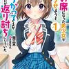 【ラノベ】ラブコメって1巻が一番ワクワクする…最近読んだラノベ（2020年2月）