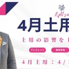 ４月土用は17日から