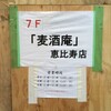  大衆酒場　かぶら屋　五反田店（品川区西五反田）