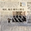 茨城新聞　板谷波山の特集記事