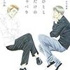 読了本ストッカー『あのひととここだけのおしゃべり』