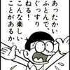 過去に戻れるならパジャマと部屋着の違いを教えてあげたい。