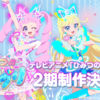 2025年4月放送開始！「ひみつのアイプリ」第2期の注目ポイント徹底解説!