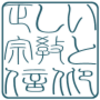 正しい宗教と信仰