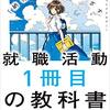 就活のための自己分析を書きました‼️