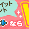 【プレステ】2019年1月8日までセール中！【任天堂】
