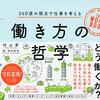 自分流の働き方改革！生き方や仕事の取り組み方を変えてみる