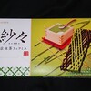 紗々 京抹茶ティラミス！抹茶ティラミスで登場！コンビニで買える値段やカロリーが気になるチョコ菓子