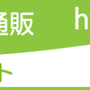 【💪リアルメイト健康WEB通販✨】後払いラボでお得にサプリメントを試してみませんか？