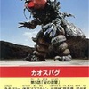 好きなウルトラ怪獣は「カオスバグ」