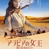 「アラビアの女王 愛と宿命の日々」ヴェルナー･ヘルツォーク