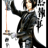 『黒執事』って？What is BLACK BUTLER?