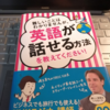 英語が話せる方法