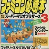 今ファミコン必勝本 1988年11月4日号 vol.21という雑誌にとんでもないことが起こっている？