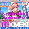 ｢TOKIMEKIエスカレート｣-CG- コールガイド