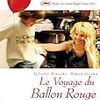 『ホウ・シャオシェンのレッド・バルーン(Le Voyage du Ballon Rouge)』(侯孝賢)[C2007-30]