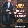 映画『理由なき反抗』REBEL WITHOUT A CAUSE 【評価】C ジェームズ・ディーン