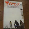 カンパニョロ  スーパーレコード（1974年12月号）S49