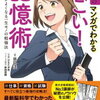 本 「マンガでわかるすごい！記憶術」☆超オススメ☆