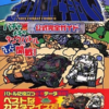 コンバットチョロQのゲームと攻略本　プレミアソフトランキング