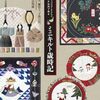 1年間楽しめる『ミニキルト歳時記』