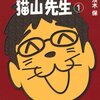 細かすぎて(一般の方には)伝わりにくい医療マンガ