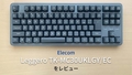 Elecom Leggero TK-MC30UKLGY/ECをレビュー