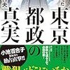 【お題】多選批判を受ける政治家