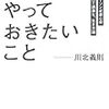 「20代」でやっておきたいこと