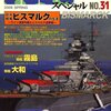 艦船模型スペシャル バックナンバー（その４）