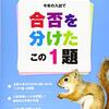 第17回：中学受験で算数の合否を分ける1問