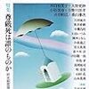 川口有美子＆大野更紗対談「生きのびるための、女子会」『現代思想』6月号