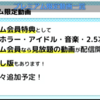 niconicoのサービス改善スケジュール(3号～5号)