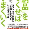 IT業界への愛にあふれた一冊？（書評：『「納品」をなくせばうまくいく』）