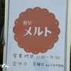 富山県小矢部市　富山の英国風メイドカフェ喫茶メルト