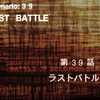 【PS版第3次スーパーロボット大戦】61.ラスト・バトル(シロッコ)【攻略】