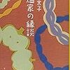 １５２冊目　「桐畑の縁談」　中島京子