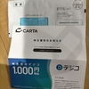 【３６８８】（株）CARTA HOLDINGS の株主優待が届きました！