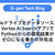 GoogleドライブをデータソースとするVertex AI SearchアプリでPythonからの検索結果がゼロになる場合の対処法