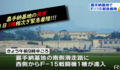 嘉手納基地の異常　１日のうちに３機が相次ぎ緊急着陸、３日前にも２機連続で緊急着陸のＦ１５と同機体