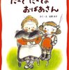 本日、長女は８０歳母の家で敬老パーティー開催中