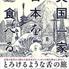 英国一家、日本を食べる