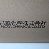日華化学(４４６３)から選んでいた１２月権利の優待品が届きました☺️
