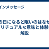 雨の日になると眠いのはなぜ？スピリチュアルな意味と体験談で解説