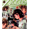 田村由美『7seeds 』