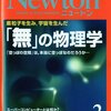 ニュートン２０１０年２月号