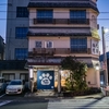 猫宿・松楽旅館  2024.5.9