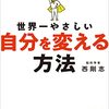 要するに、人乗りツッコミってこと、脳内トークで全てがうまくいく？